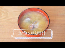ギャラリービューア【小小パック65-80g】純子先生のお魚おみそ汁の素(レトルトフレーク常温）に読み込んでビデオを見る
